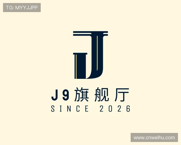 解读J9旗舰厅